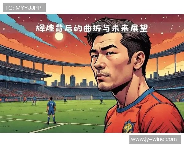 西安足球队实力揭秘：历史辉煌与未来展望的深度分析